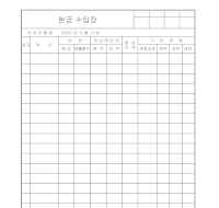 현금수입장(앞) 현금수입장(앞)